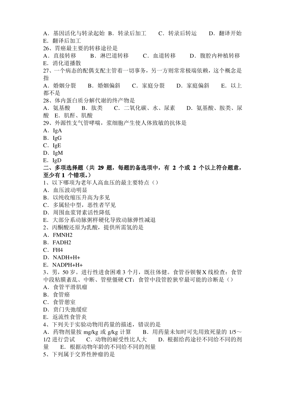 2015年上半年台湾临床助理医师：慢性喉炎的病理变化介绍考试试卷_第3页