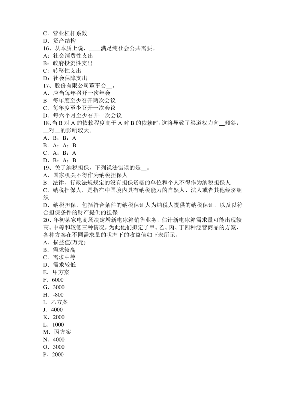 2015年上半年台湾中级经济师财政税收专业：财政分权理论考试试卷_第3页