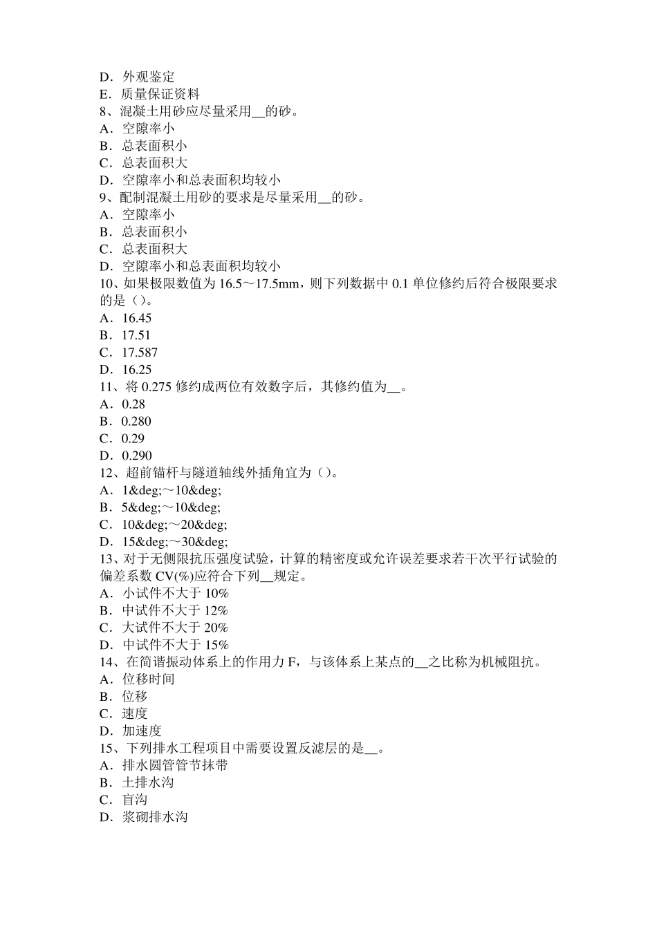 2015年上半年台湾公路工程试验检测员工业化标准模拟试题_第2页