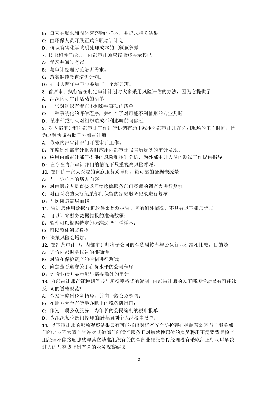 2015年上半年台湾内审师内部审计基础：内部控制的固有限制考试试题_第2页