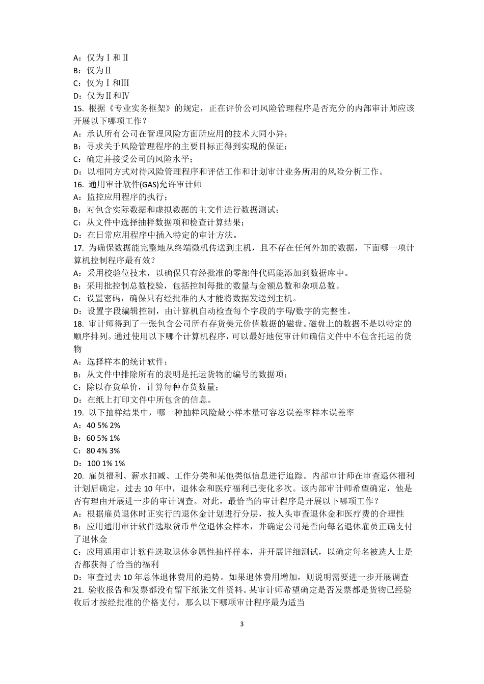 2015年上半年台湾内审师内部审计基础：内部控制的固有限制考试试题_第3页