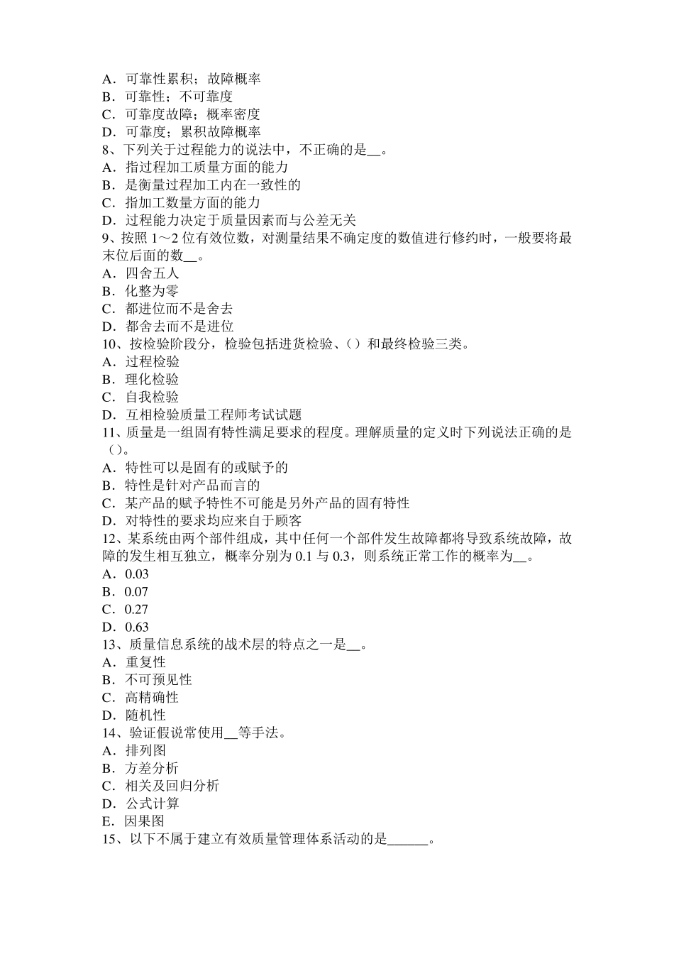 2015年上半年台湾初级质量资格：随机现象和确定性现象考试试题_第2页