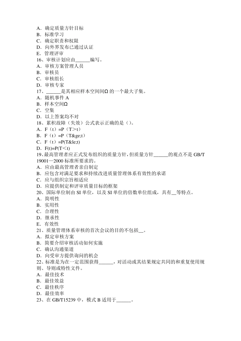 2015年上半年台湾初级质量资格：随机现象和确定性现象考试试题_第3页