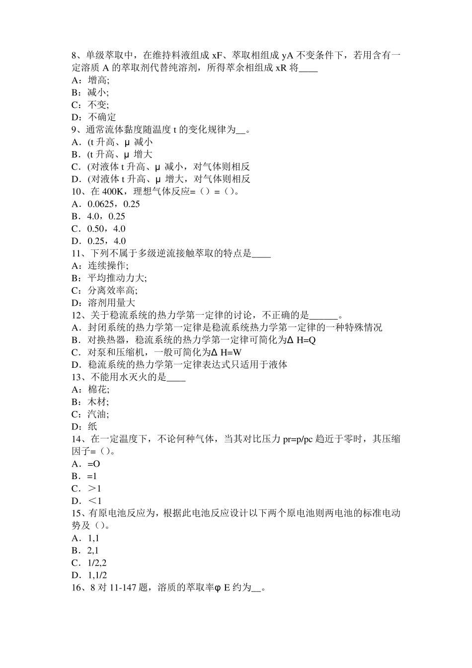 2015年上半年台湾化工工程师公共基础：石油产品考试题_第2页