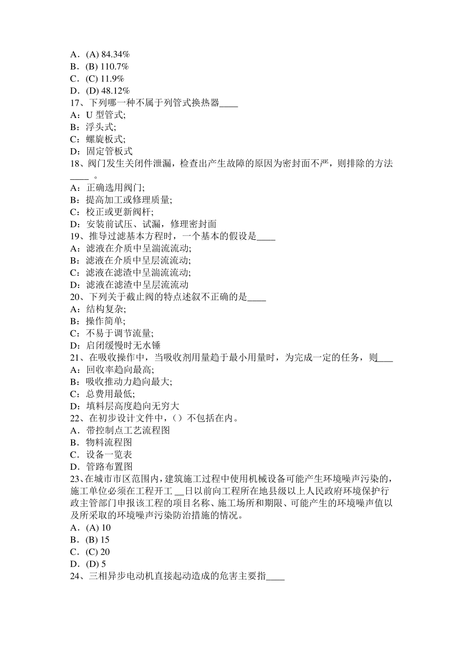 2015年上半年台湾化工工程师公共基础：石油产品考试题_第3页