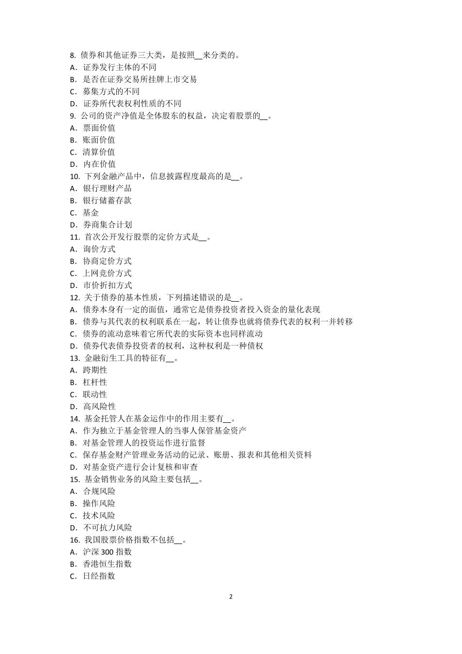 2015年上半年台湾基金从业资格：资本资产定价模型试题_第2页
