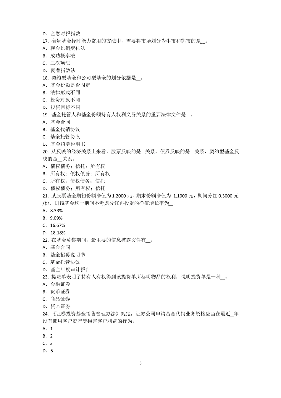 2015年上半年台湾基金从业资格：资本资产定价模型试题_第3页