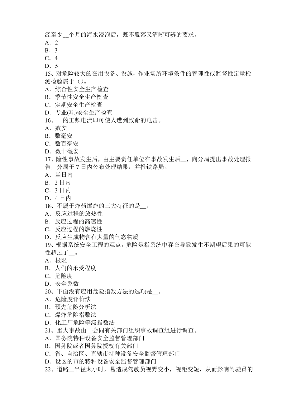 2015年上半年台湾安全工程师安全生产法：钢的高温脆化特性试题_第3页