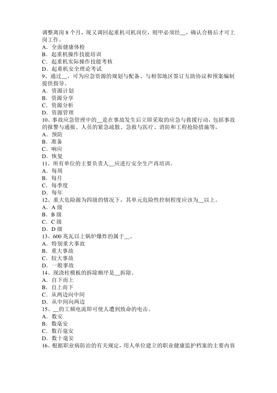 2015年上半年台湾安全工程师安全生产法：MIM工艺的特点模拟试题_第2页