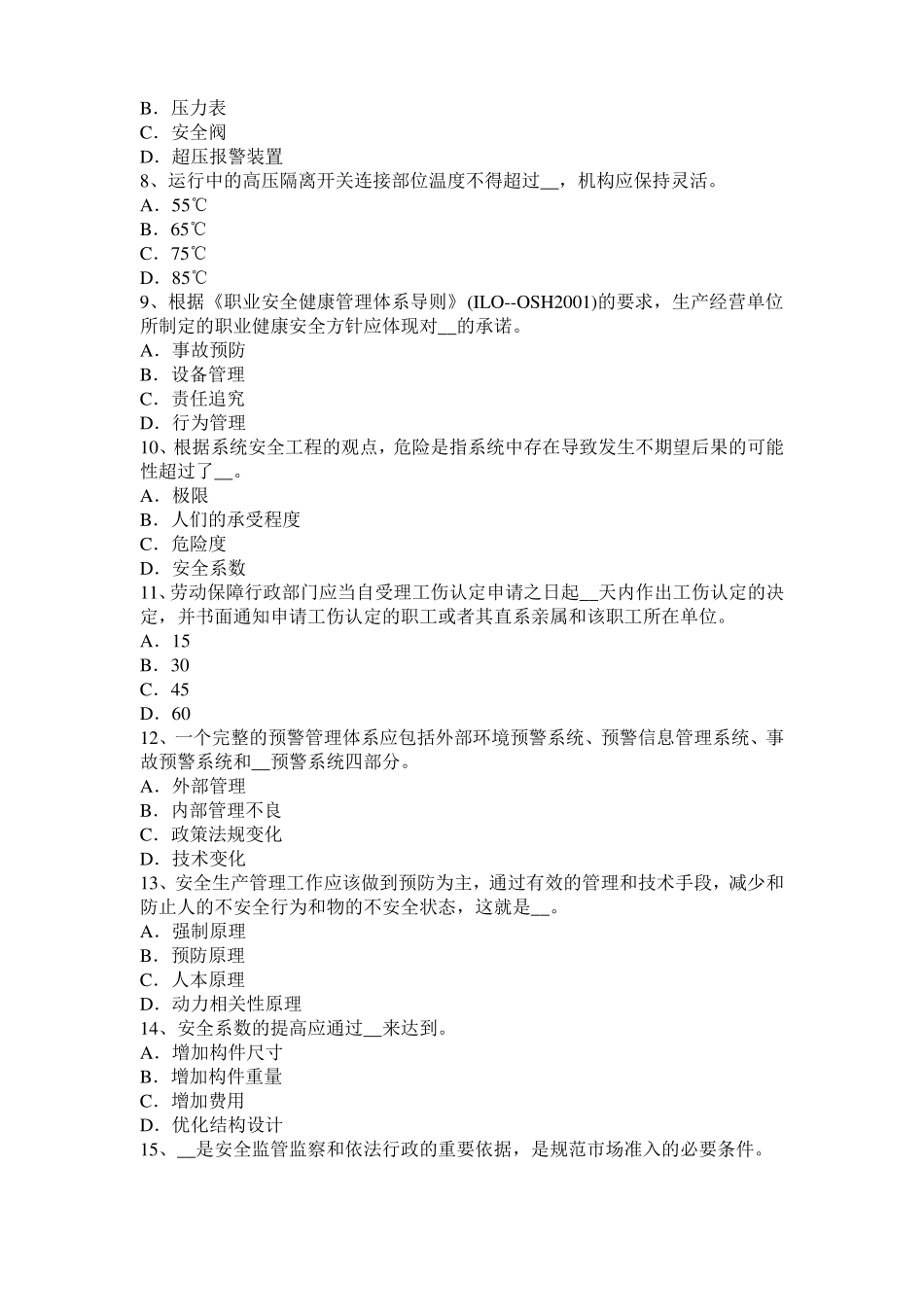 2015年上半年台湾安全工程师安全生产：沥青混合料摊铺机操作工注意事项模拟试题_第2页