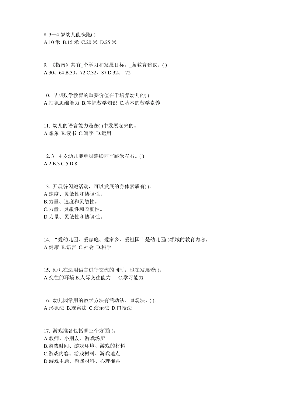 2015年上半年台湾幼儿保教知识与能力：学前教育原则与特点试题_第2页