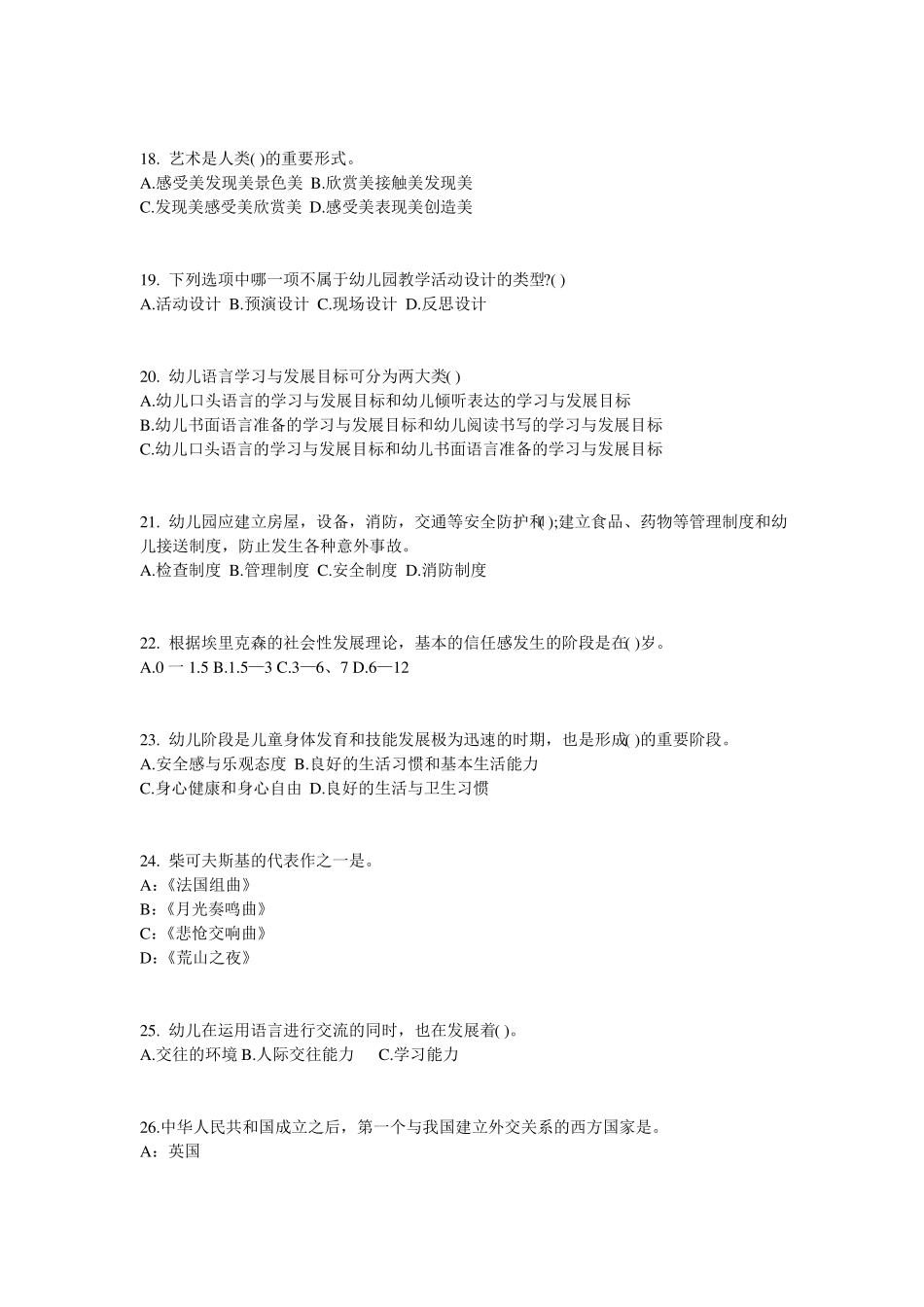 2015年上半年台湾幼儿保教知识与能力：学前教育原则与特点试题_第3页