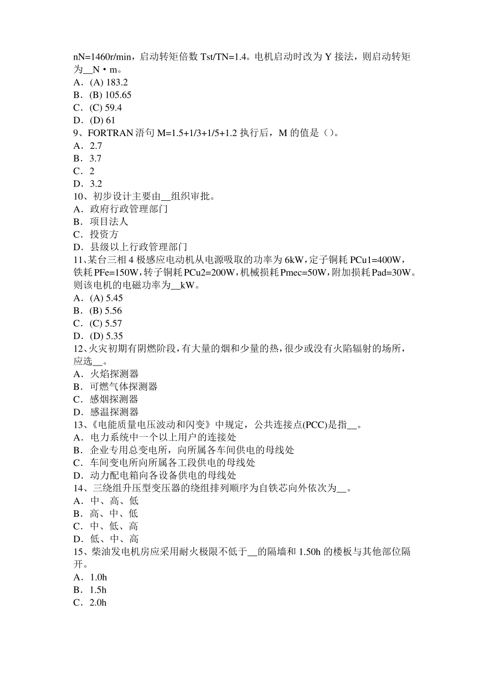 2015年上半年台湾注册电气工程师：平面汇交力系合成与平衡的试题_第2页