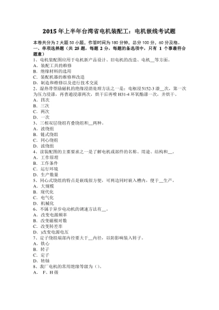 2015年上半年台湾电机装配工：电机嵌线考试题