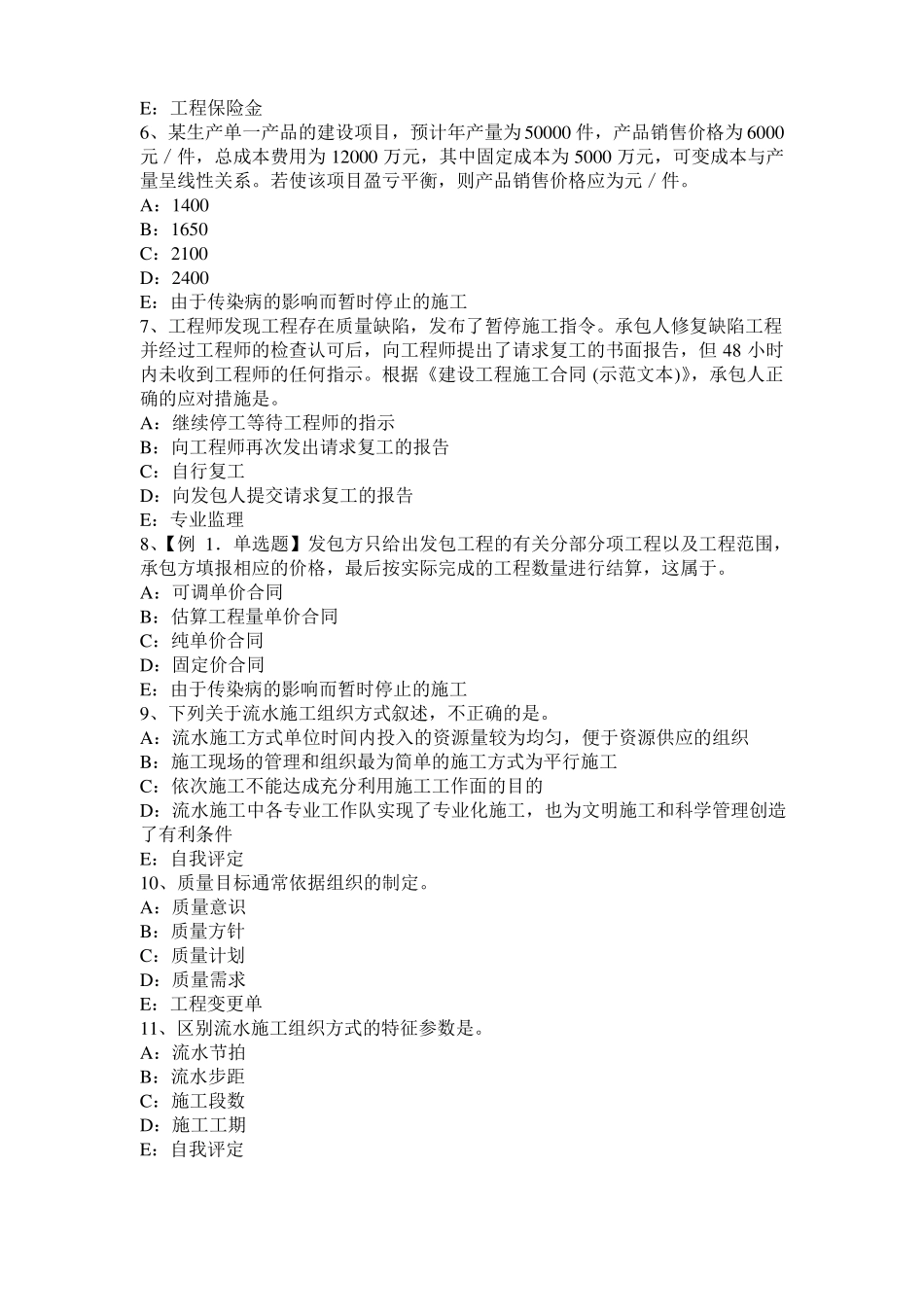 2015年上半年台湾监理工程师执业资格：不可预见的物质条件考试试题_第2页