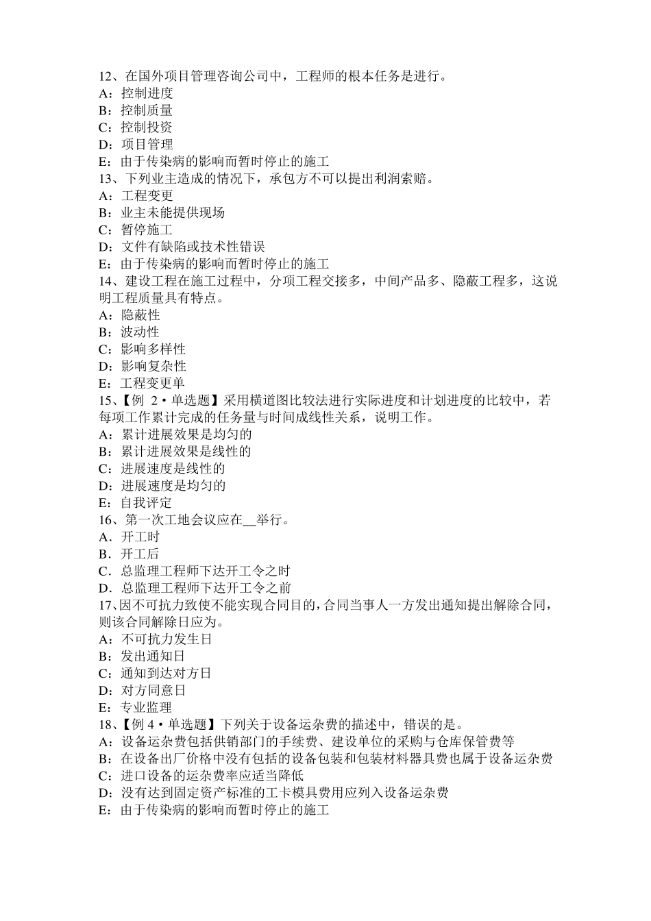 2015年上半年台湾监理工程师执业资格：不可预见的物质条件考试试题_第3页