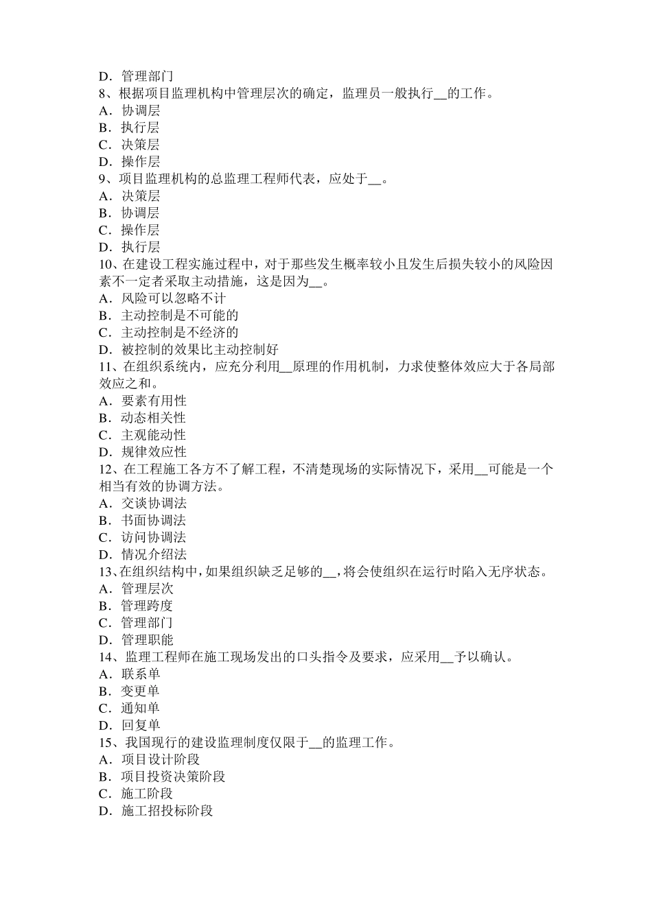 2015年上半年台湾监理工程师执业资格：不可预见的物质条件模拟试题_第2页