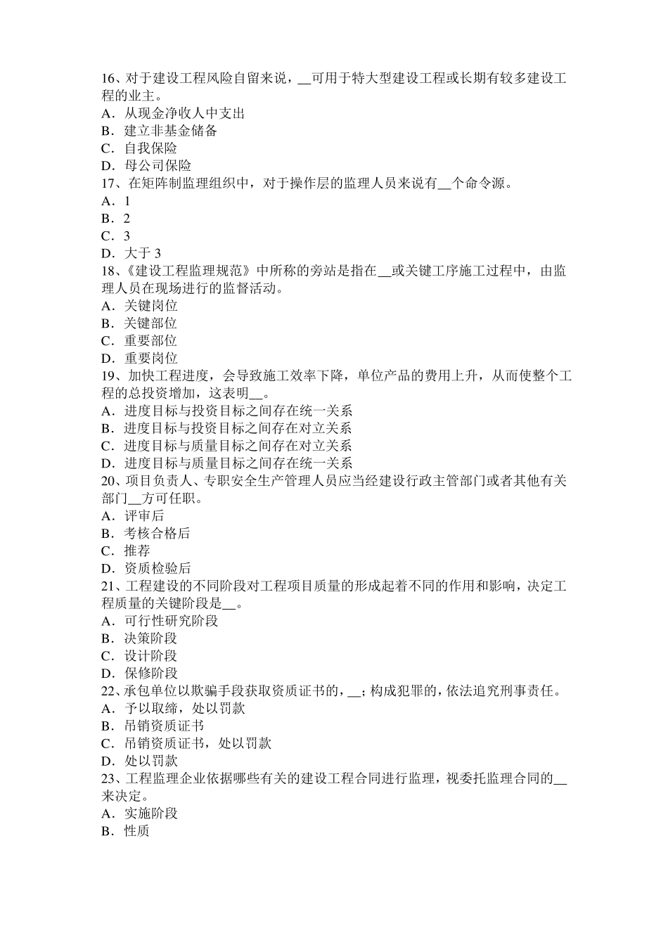 2015年上半年台湾监理工程师执业资格：不可预见的物质条件模拟试题_第3页