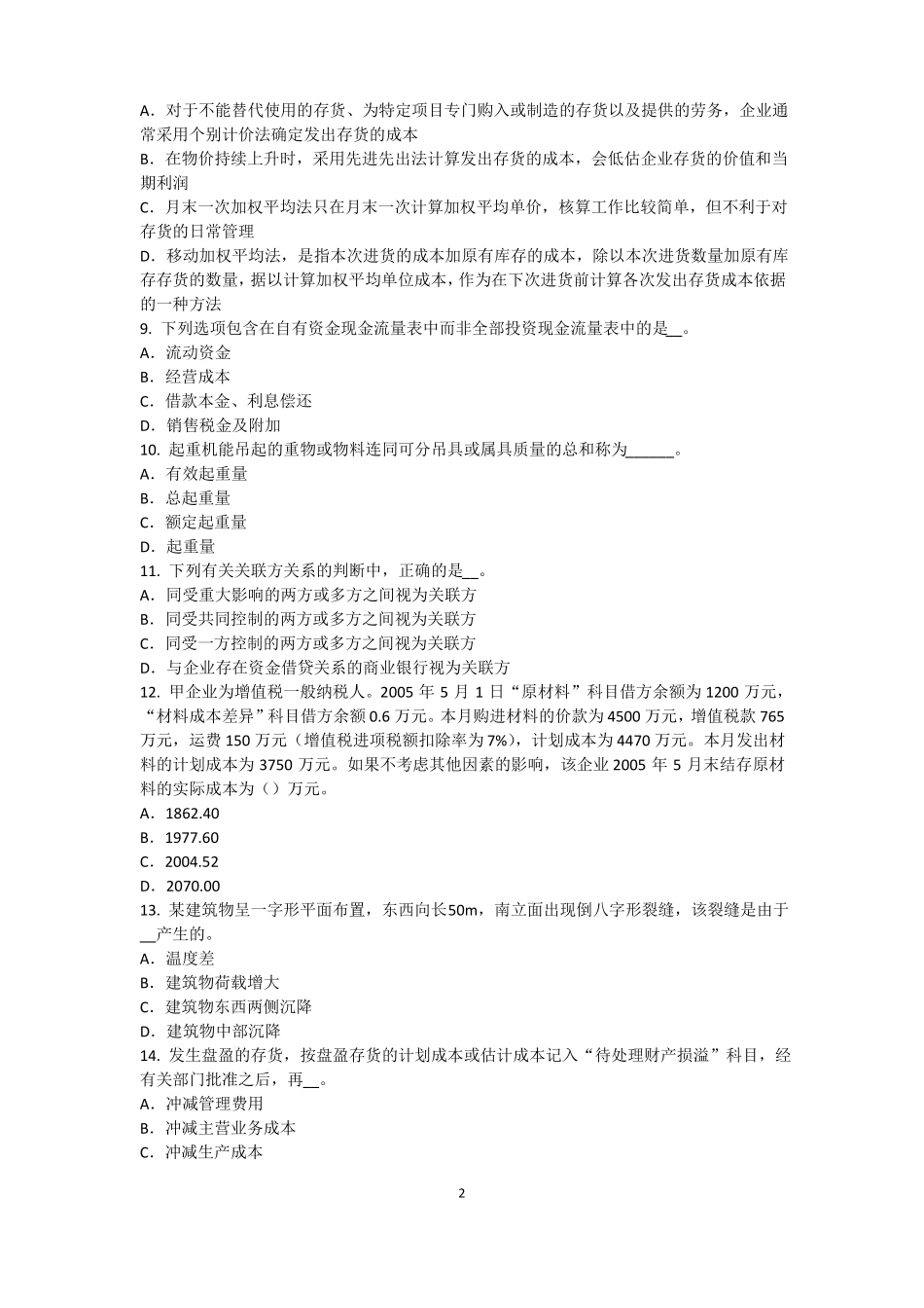 2015年上半年台湾资产评价师资产评价：无形资产收益期限的确定试题_第2页