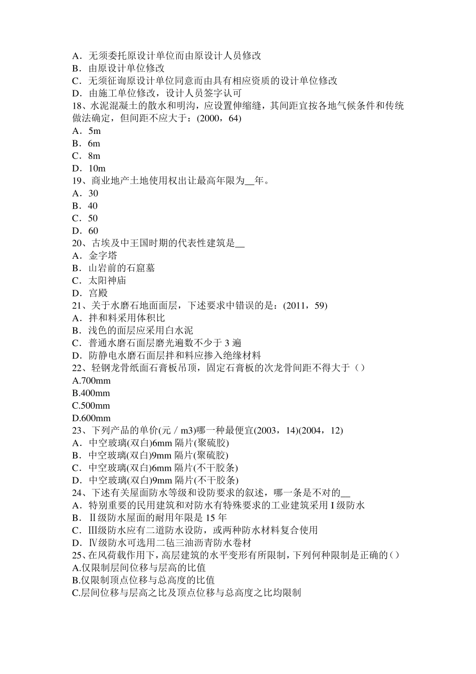 2015年上半年四川一级建筑师建筑结构：桩基础考试试卷_第3页