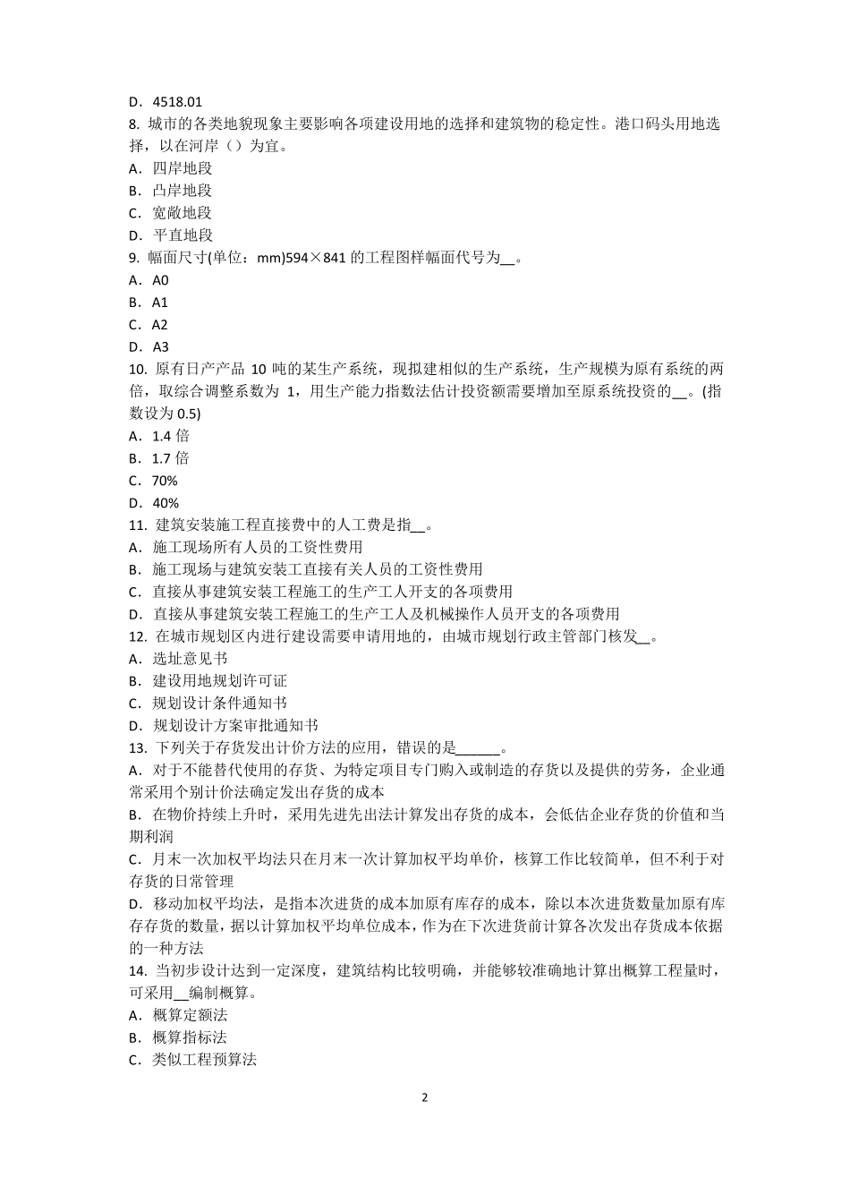 2015年上半年台湾资产评价师资产评价：资产评价报告制作的技术要点考试试题_第2页