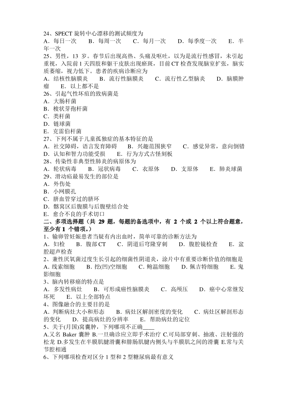 2015年上半年四川临床药理：局麻药的吸收作用和不良反应考试题_第3页