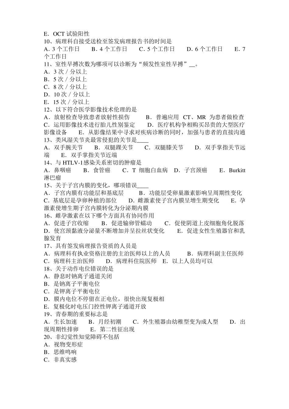 2015年上半年四川临床助理医师：慢性呼吸衰竭的病因有哪些考试试卷_第2页