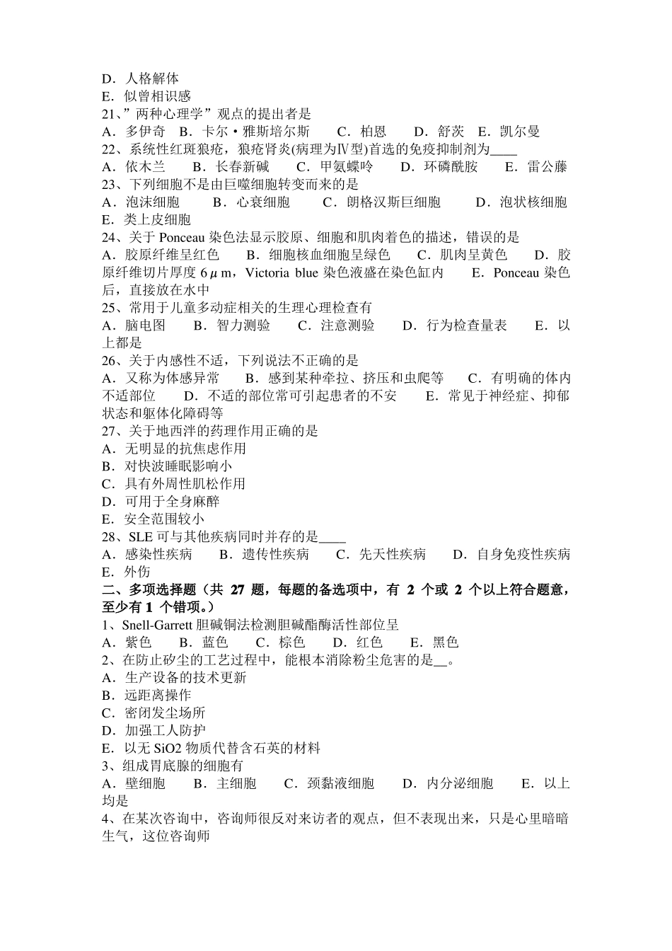2015年上半年四川临床助理医师：慢性呼吸衰竭的病因有哪些考试试卷_第3页