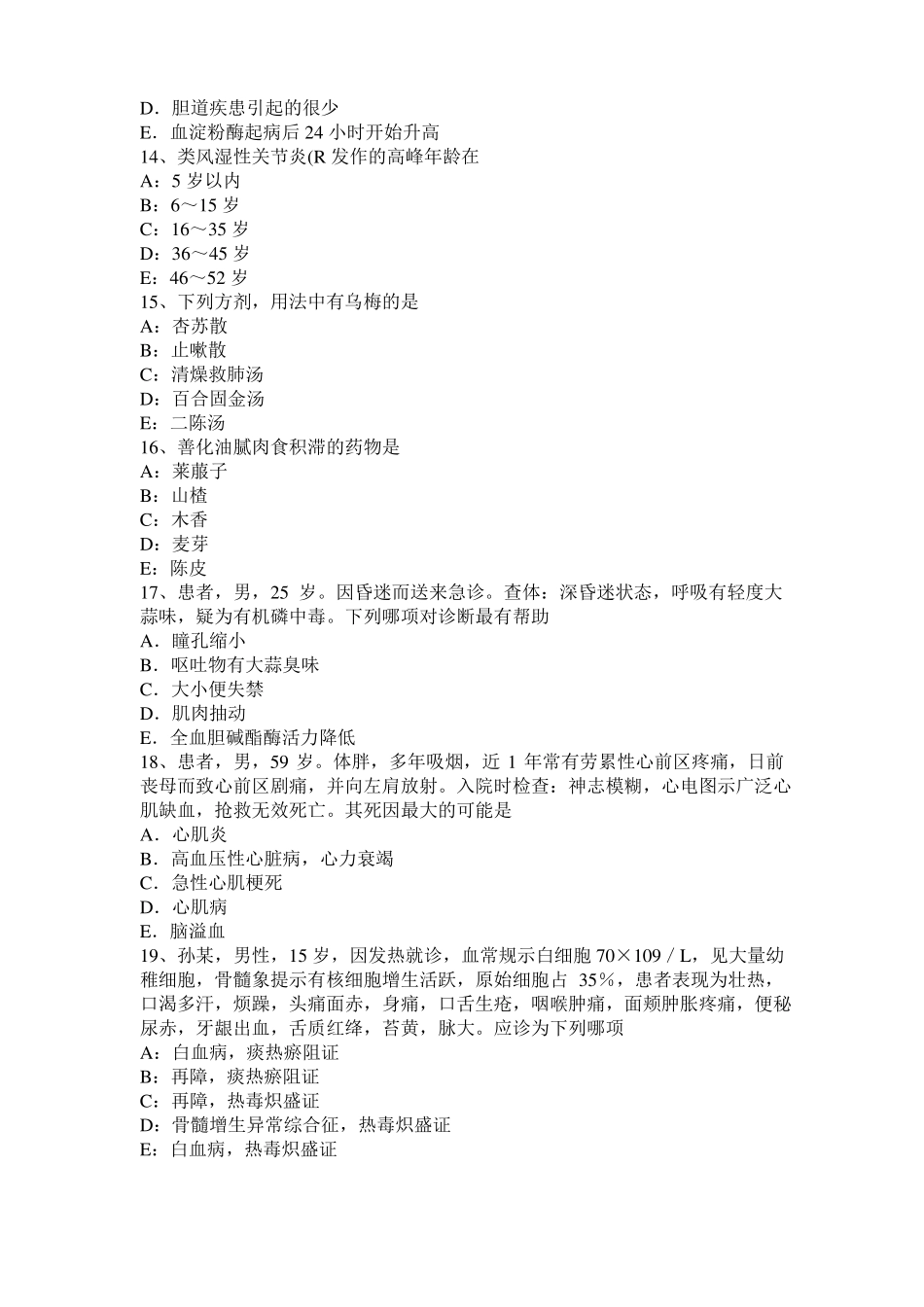 2015年上半年四川中西医助理医师基础：头痛的针灸疗法考试试题_第3页