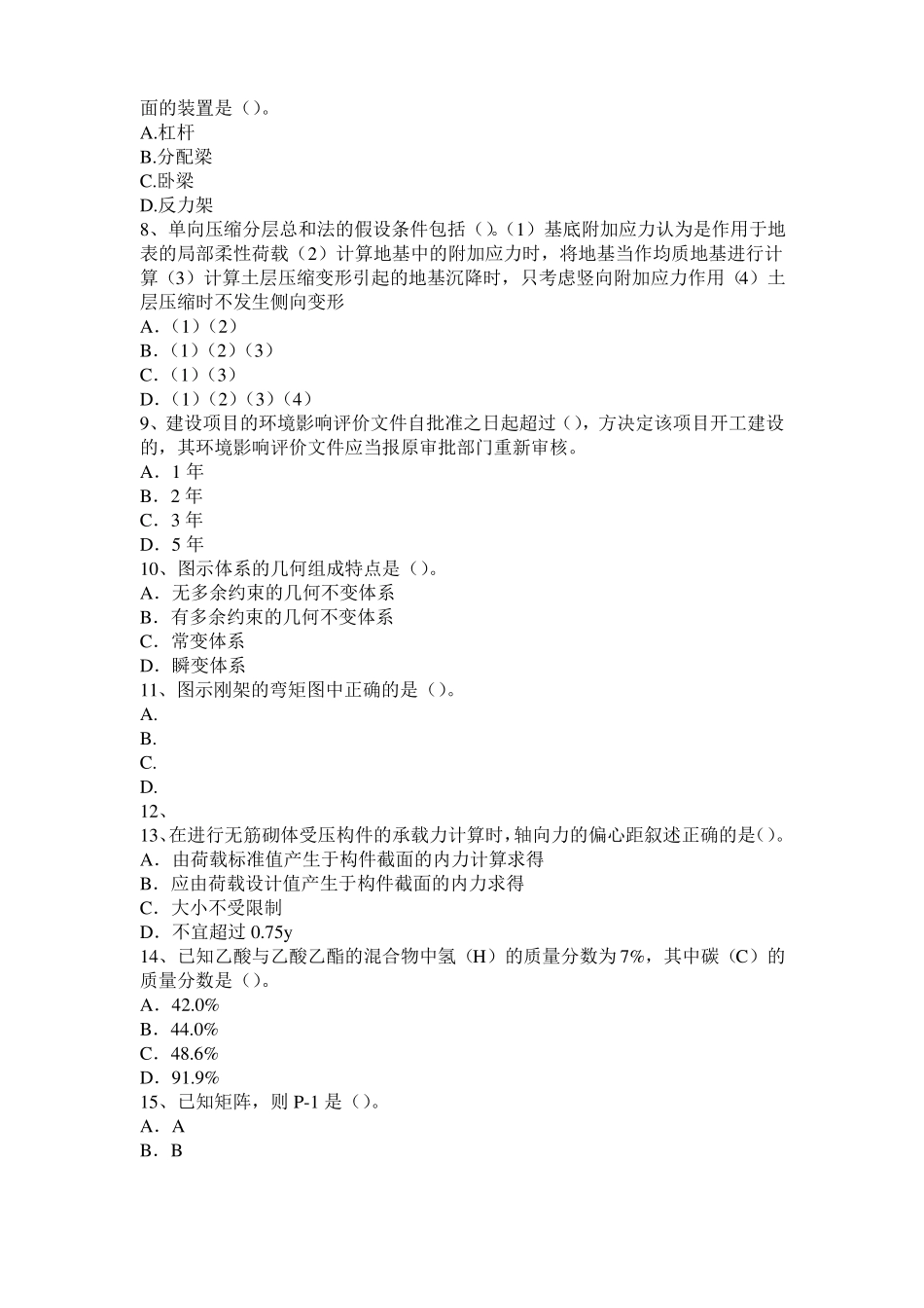 2015年上半年四川二级结构工程师：石材饰板的质量控制与安装技术考试题_第2页