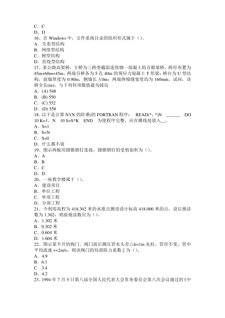 2015年上半年四川二级结构工程师：石材饰板的质量控制与安装技术考试题_第3页
