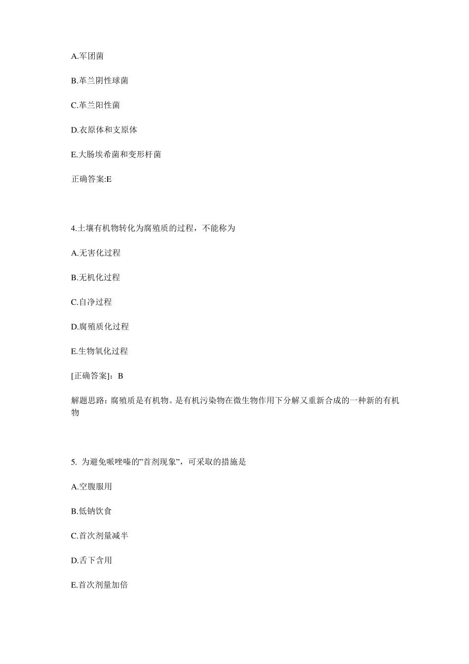 2015年上半年四川公卫助理：细菌性痢疾的诊断考试试题_第2页