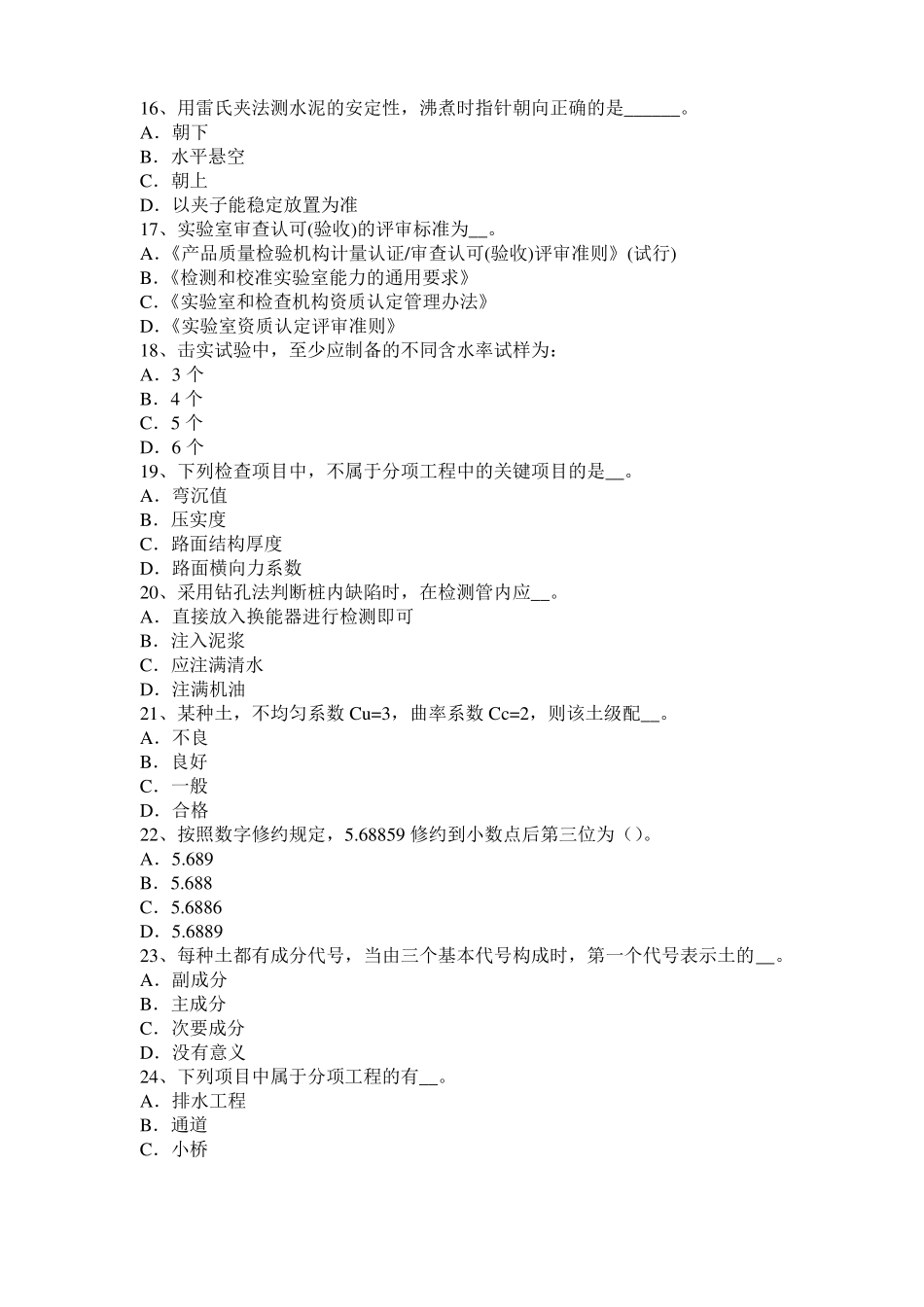 2015年上半年四川公路工程试验检测员工业化标准考试试卷_第3页