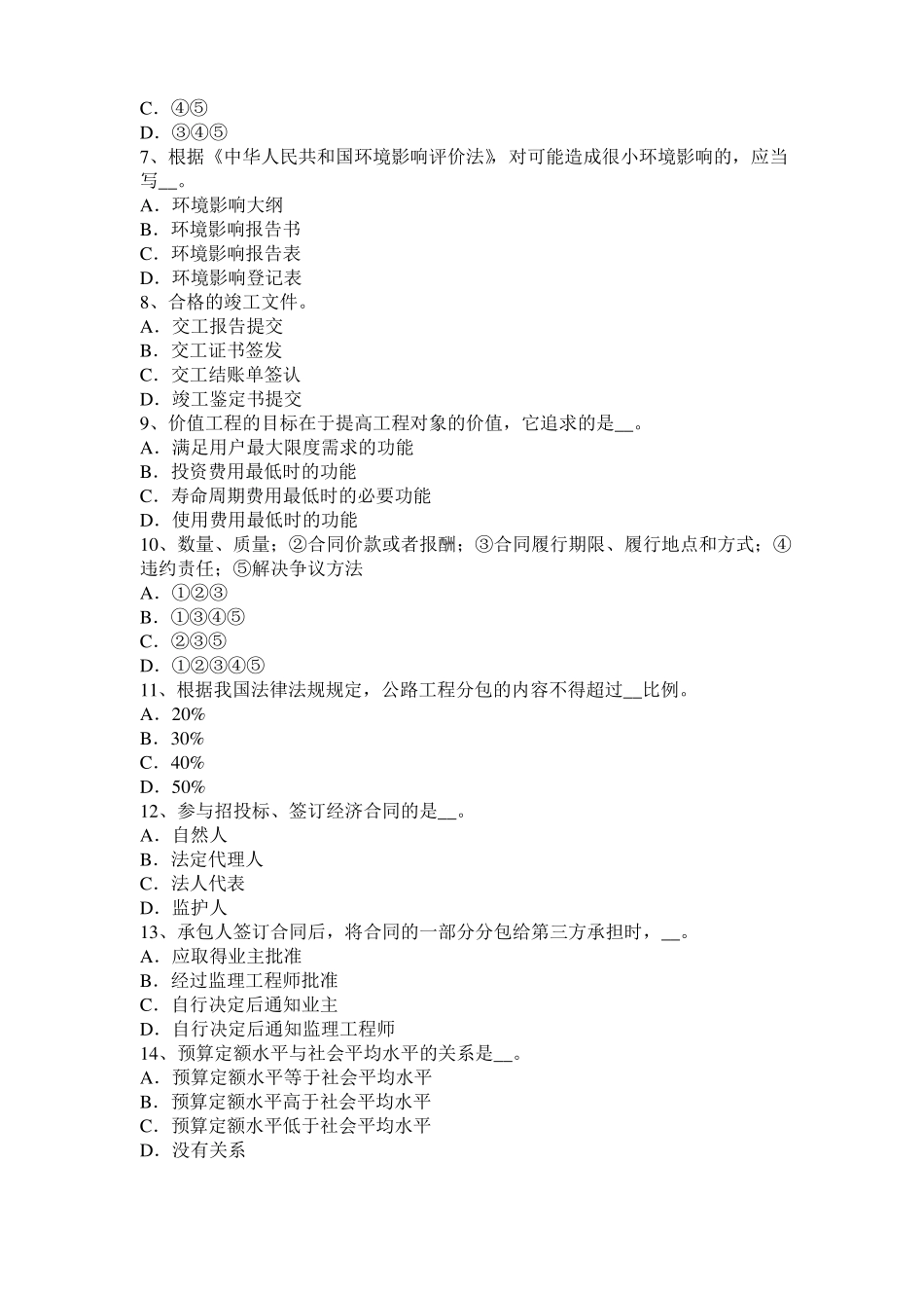 2015年上半年四川公路造价师技术与计量：木材的物理力学性质模拟试题_第2页