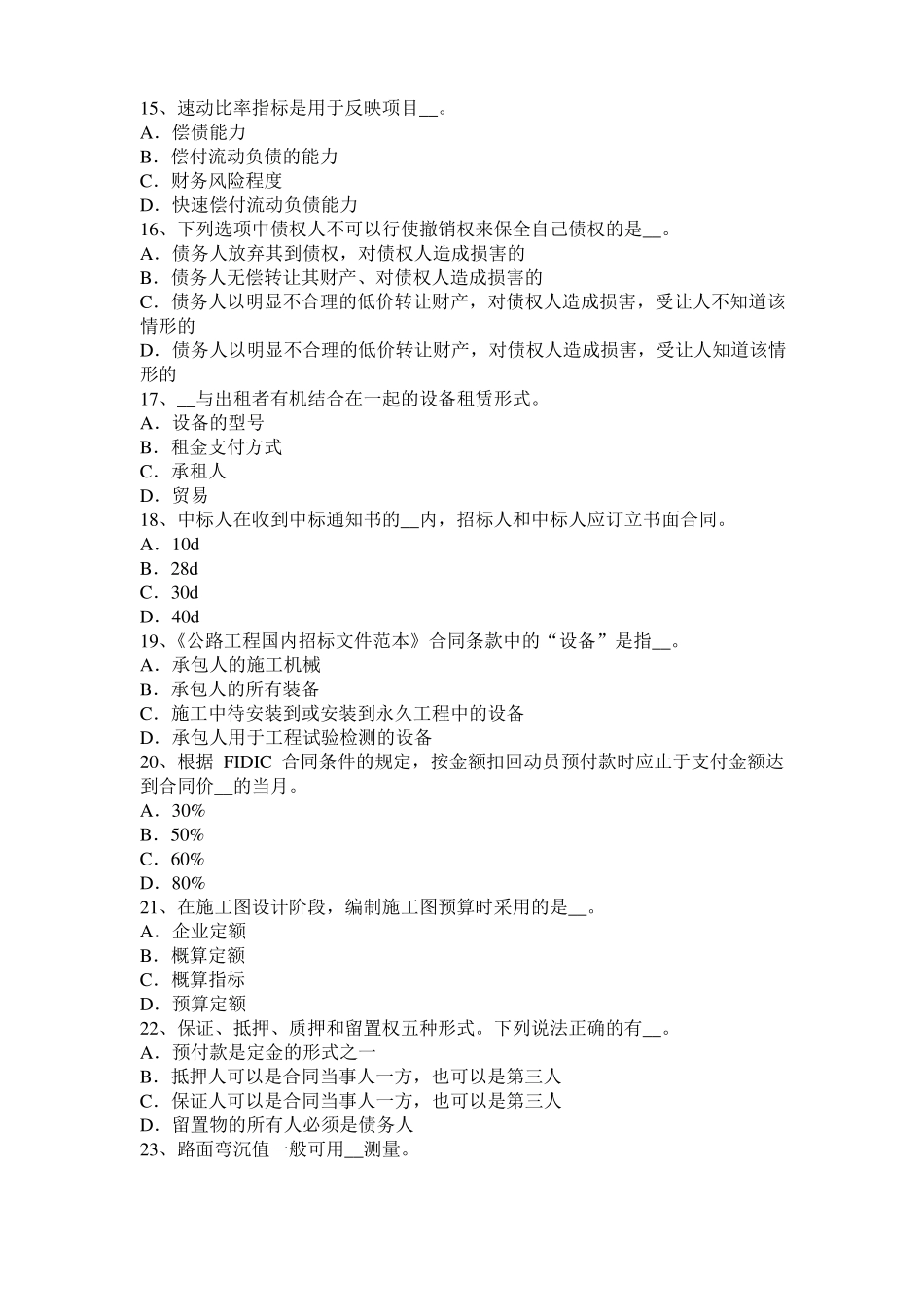 2015年上半年四川公路造价师技术与计量：木材的物理力学性质模拟试题_第3页