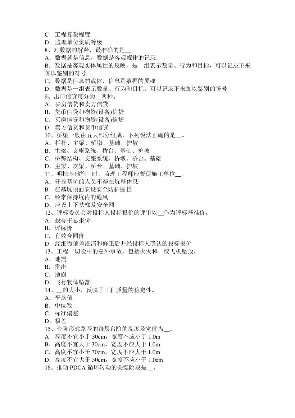 2015年上半年四川公路造价师辅导：设备租赁的计算模拟试题_第2页