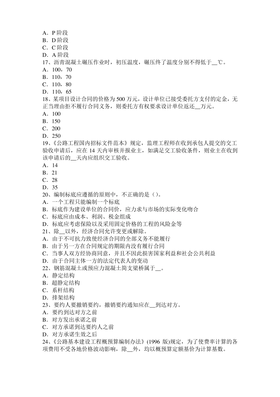 2015年上半年四川公路造价师辅导：设备租赁的计算模拟试题_第3页