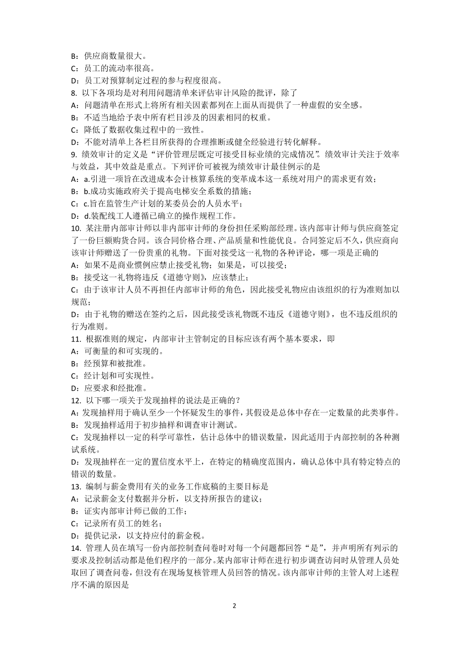 2015年上半年四川内审师内部审计基础：审计过程模拟试题_第2页