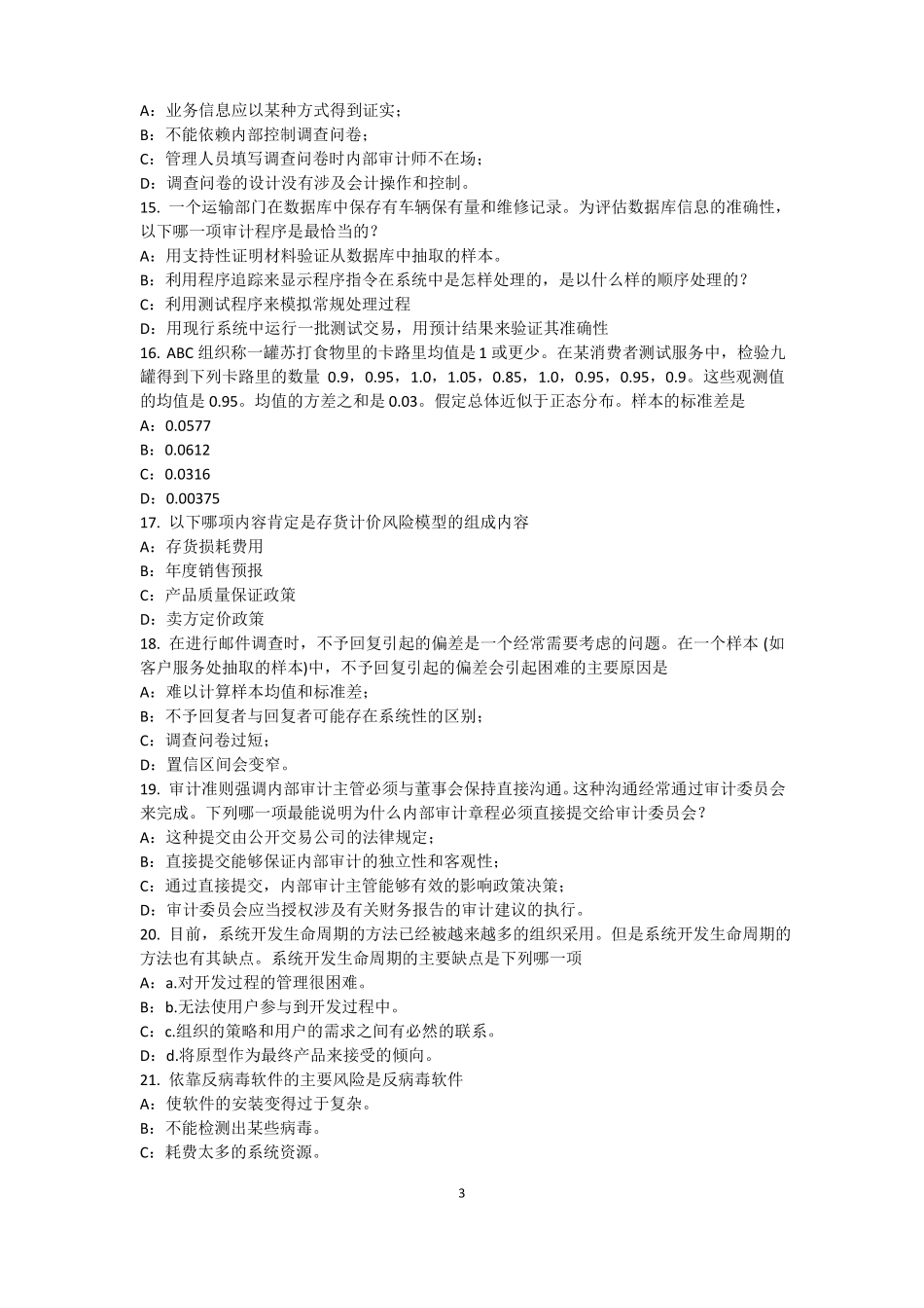 2015年上半年四川内审师内部审计基础：审计过程模拟试题_第3页