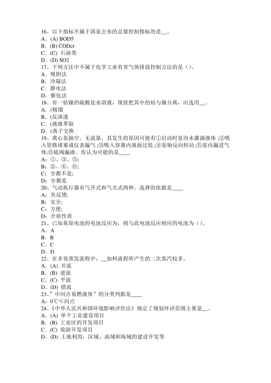 2015年上半年四川化工工程师基础：水泵选型的一般步骤模拟试题_第3页