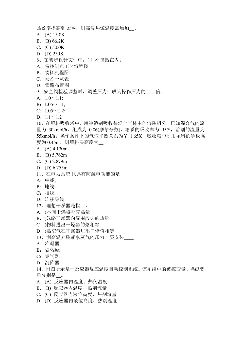 2015年上半年四川化工工程师专业基础考点：磁力泵考试试题_第2页