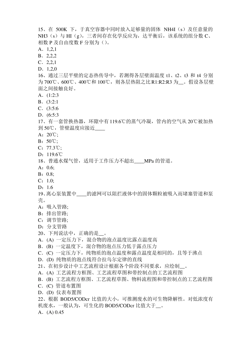 2015年上半年四川化工工程师：水泵选型的一般步骤试题_第3页