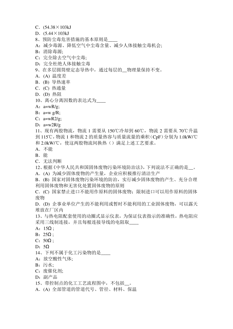 2015年上半年四川化工工程师基础：水泵选型的一般步骤考试题_第2页