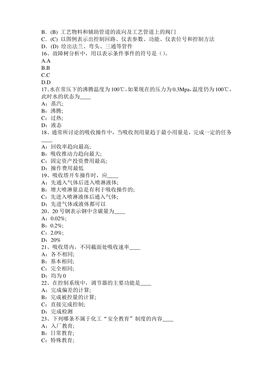 2015年上半年四川化工工程师基础：水泵选型的一般步骤考试题_第3页