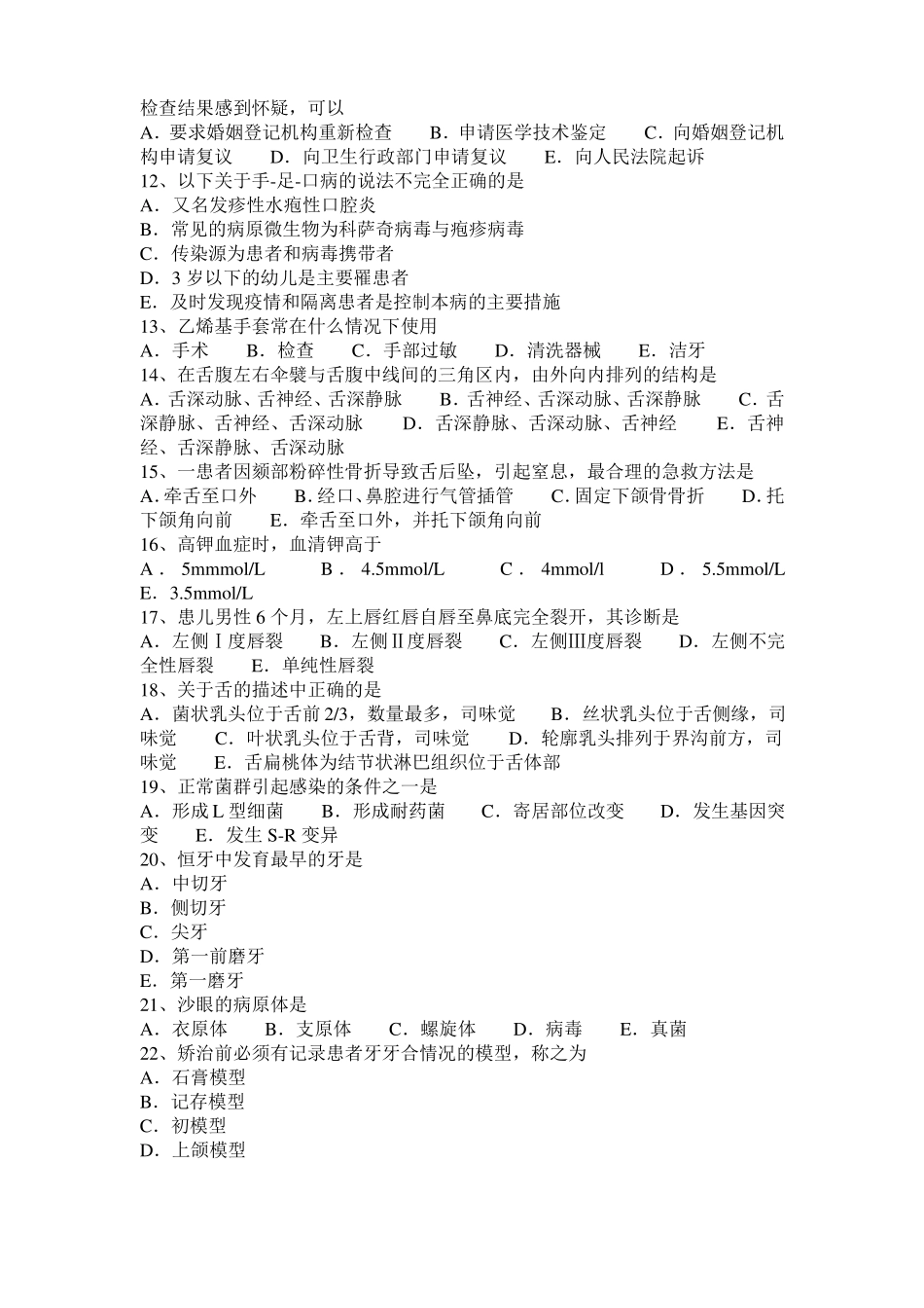 2015年上半年四川口腔执业医师讲义：龋齿早期诊断考试试题_第2页