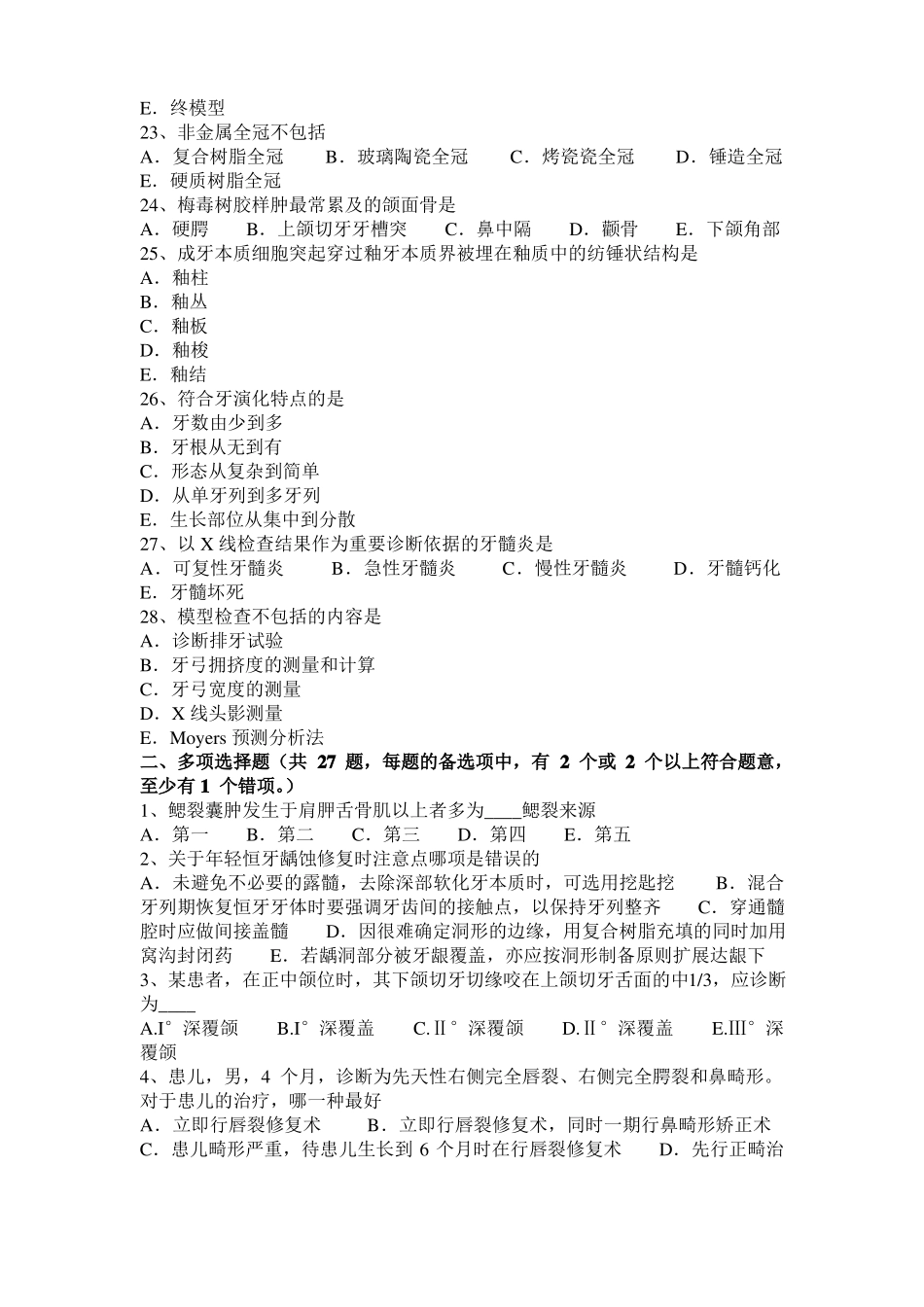 2015年上半年四川口腔执业医师讲义：龋齿早期诊断考试试题_第3页