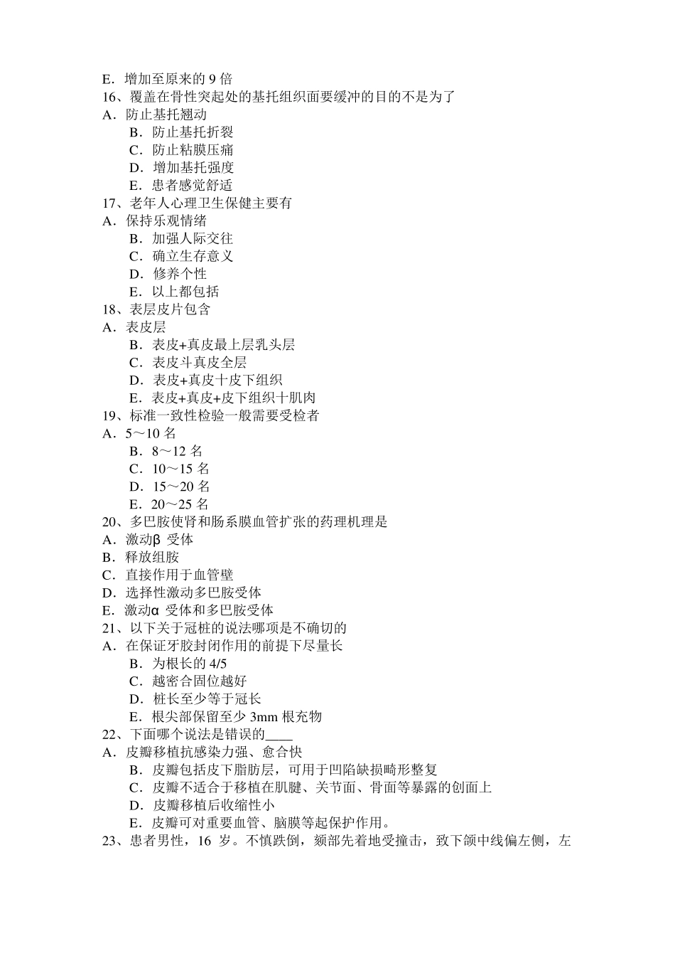 2015年上半年四川口腔助理医师：牙隐裂的临床诊断试题_第3页
