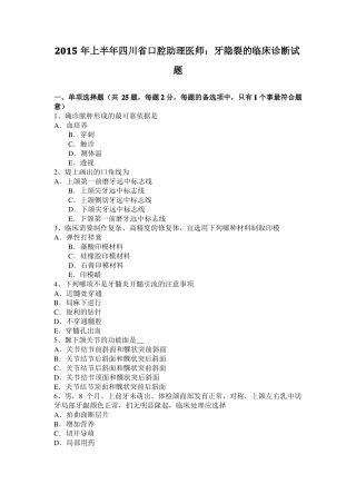 2015年上半年四川口腔助理医师：牙隐裂的临床诊断试题