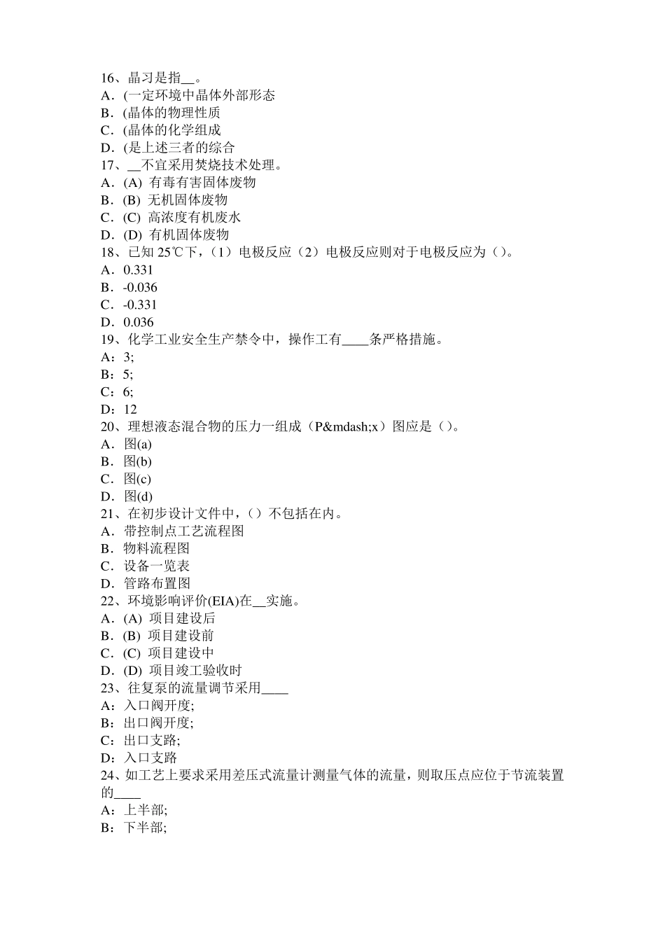 2015年上半年四川化工工程师：粘度试题_第3页