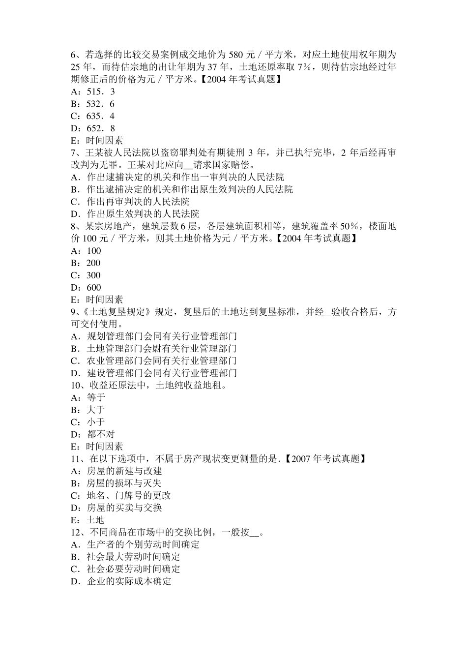 2015年上半年四川土地估价师：土地监察的过程、形式和方法模拟试题_第2页